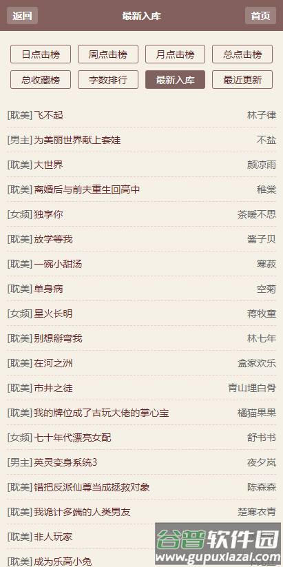 霹雳书坊小说免费下载截图2