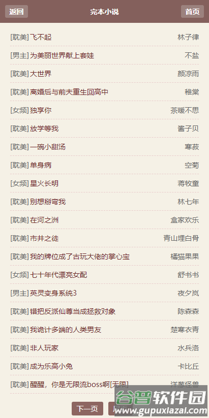 霹雳书坊小说免费下载截图3