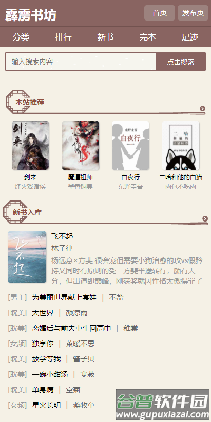 霹雳书坊小说免费下载截图4