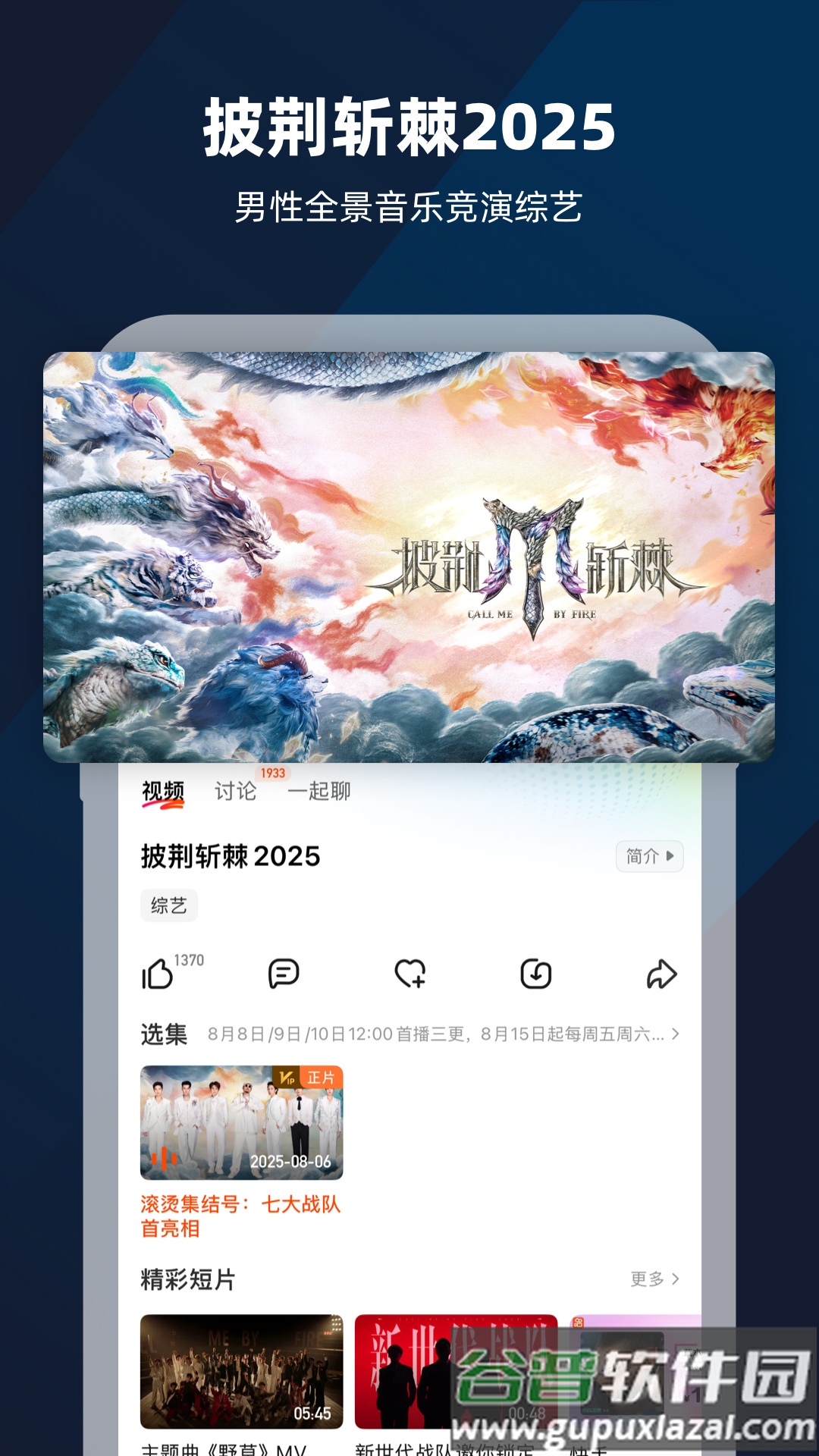 芒果tvapp下载手机版截图3