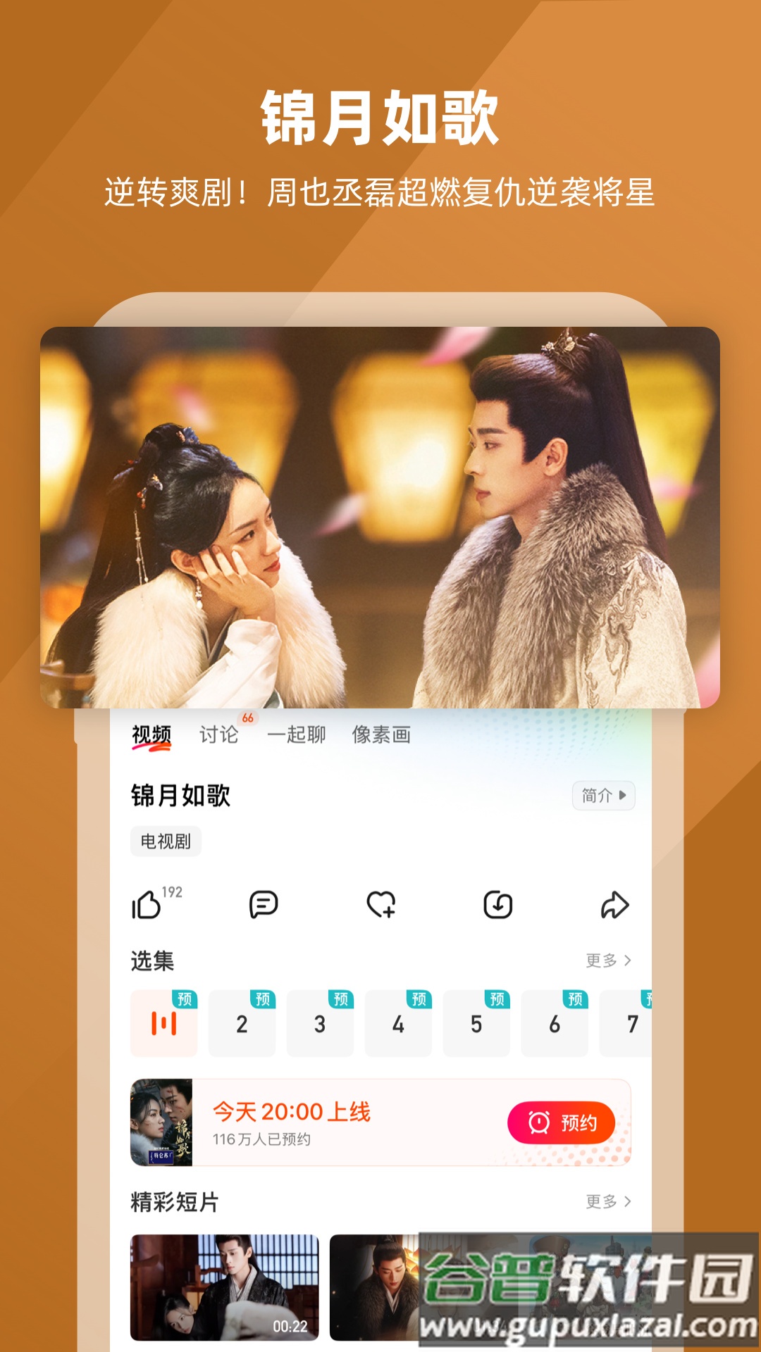 芒果tvapp下载手机版截图4