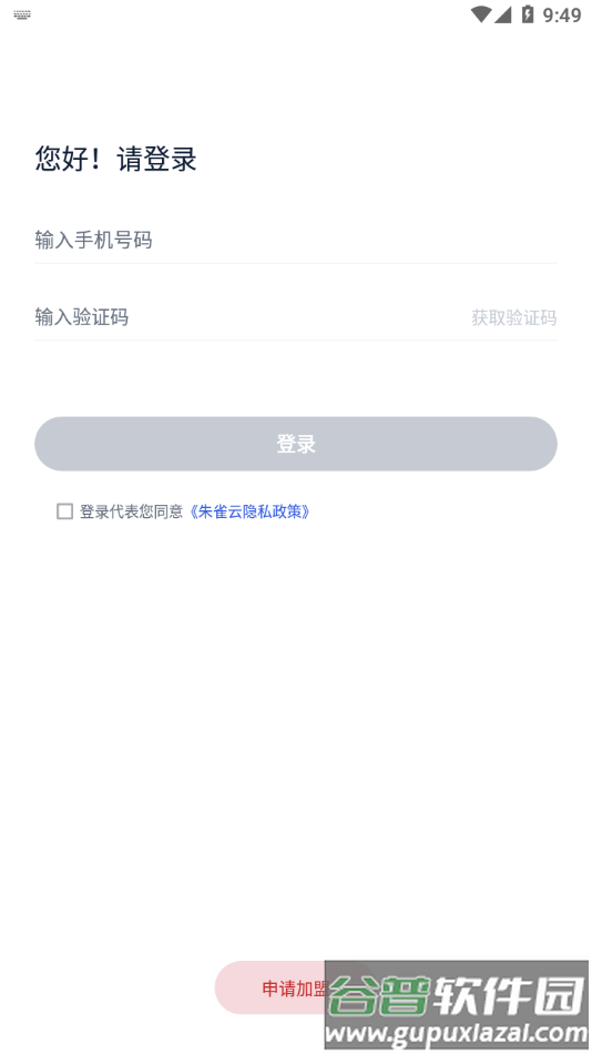 朱雀云APP安卓版截图3