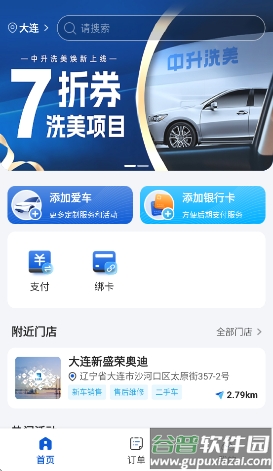 中升赋app截图3