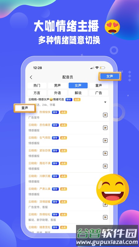 九锤配音免费版截图1