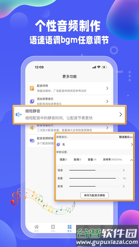 九锤配音免费版截图3