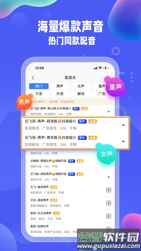 九锤配音免费版截图4