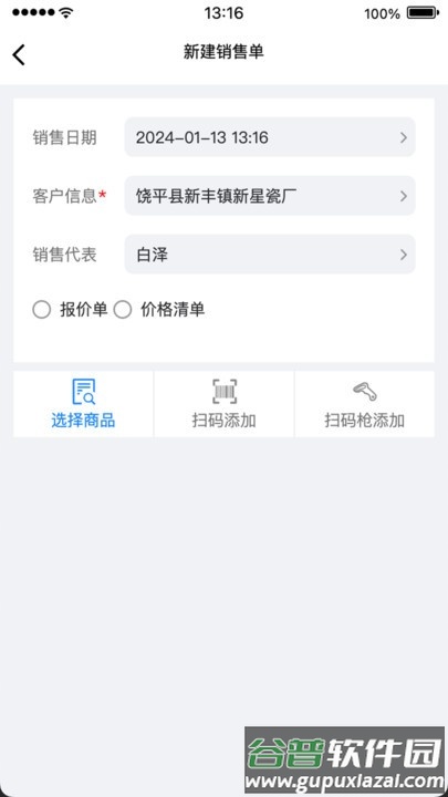 销快帮app官方版截图1