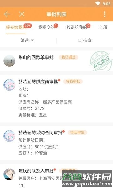 销帮帮crm官方版截图3