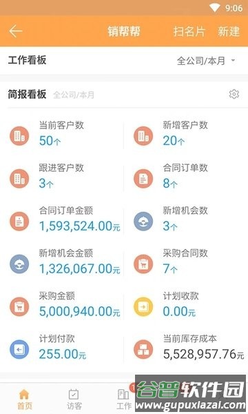 销帮帮crm官方版截图4