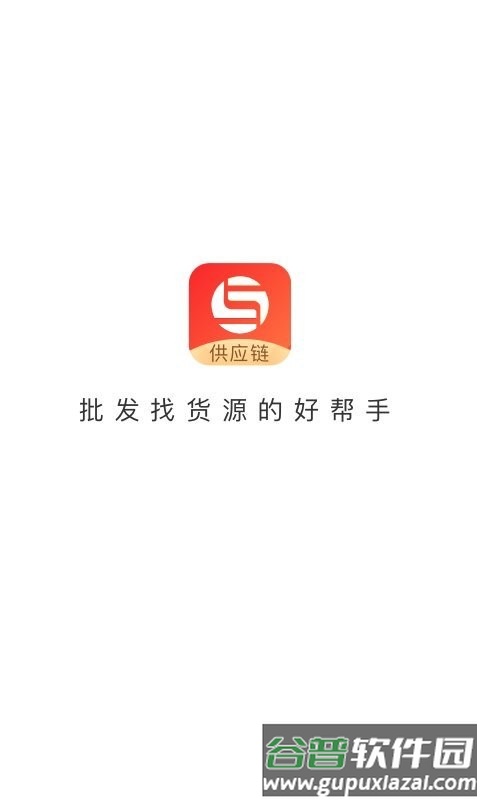 销巴供应链自营商城截图1