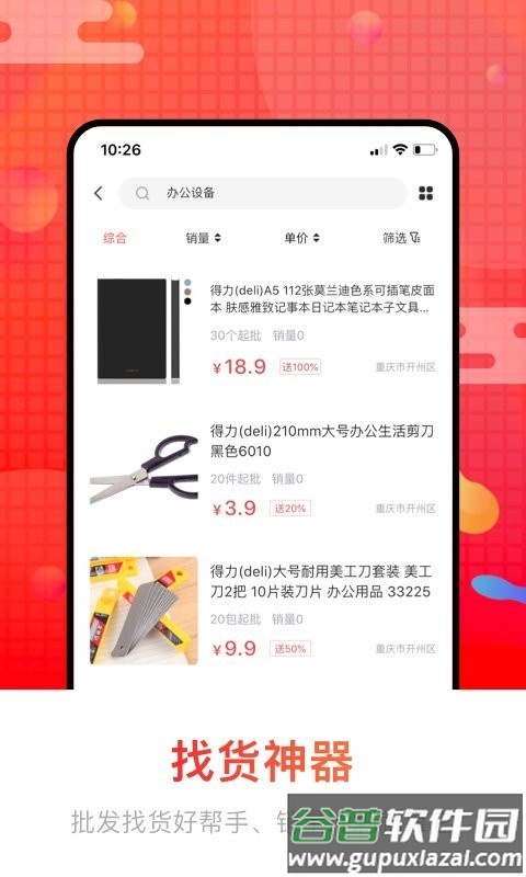 销巴供应链自营商城截图3