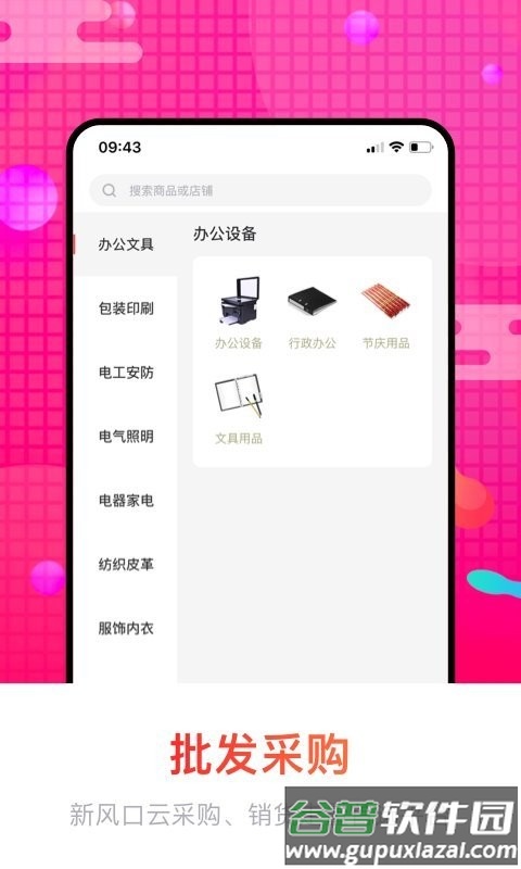 销巴供应链自营商城截图4