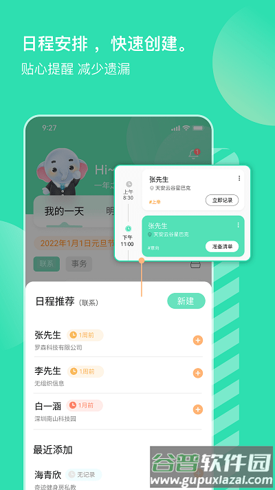 销小白app官方版截图3