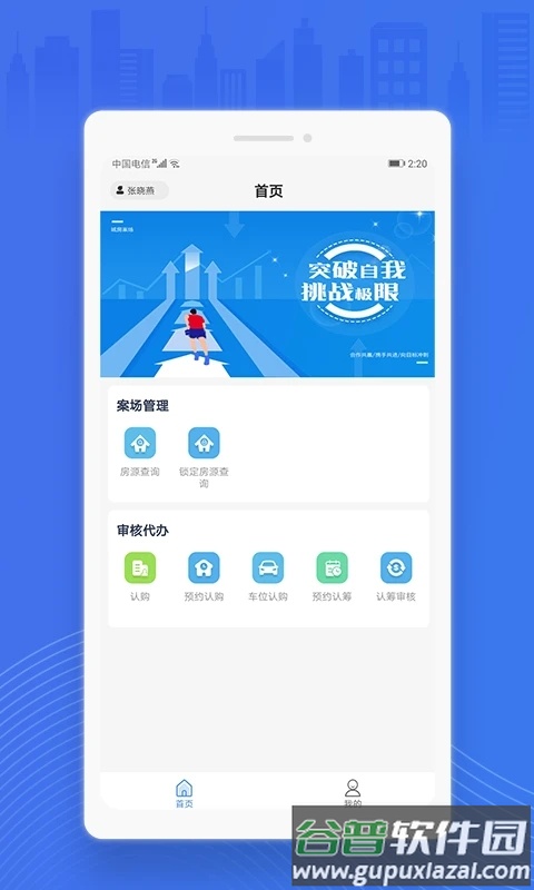 销售经理手机版截图1
