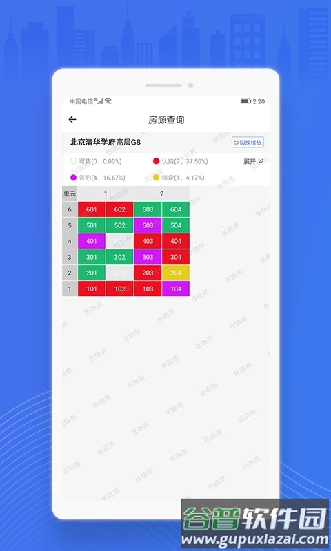 销售经理手机版截图2