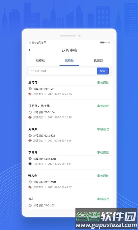 销售经理手机版截图3