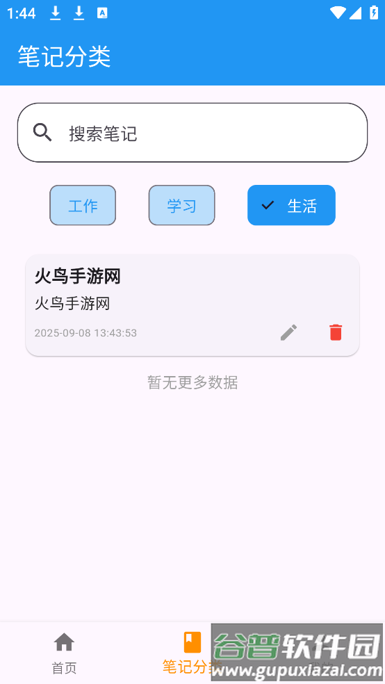 拾光笔记app截图2