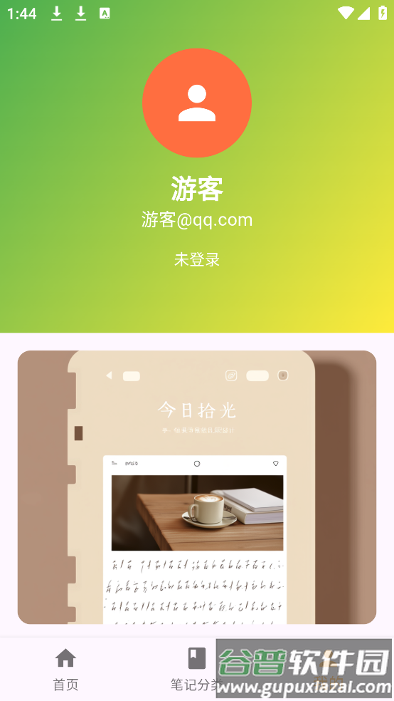拾光笔记app截图3