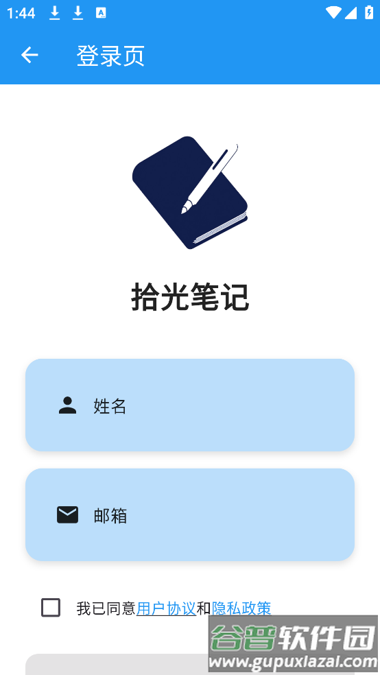 拾光笔记app截图4