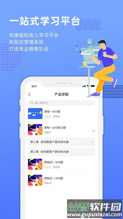 销售的奥秘app截图1