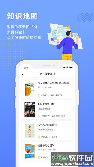 销售的奥秘app截图2