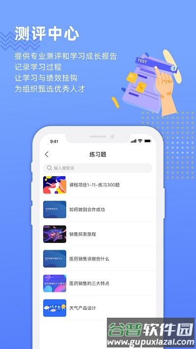 销售的奥秘app截图3