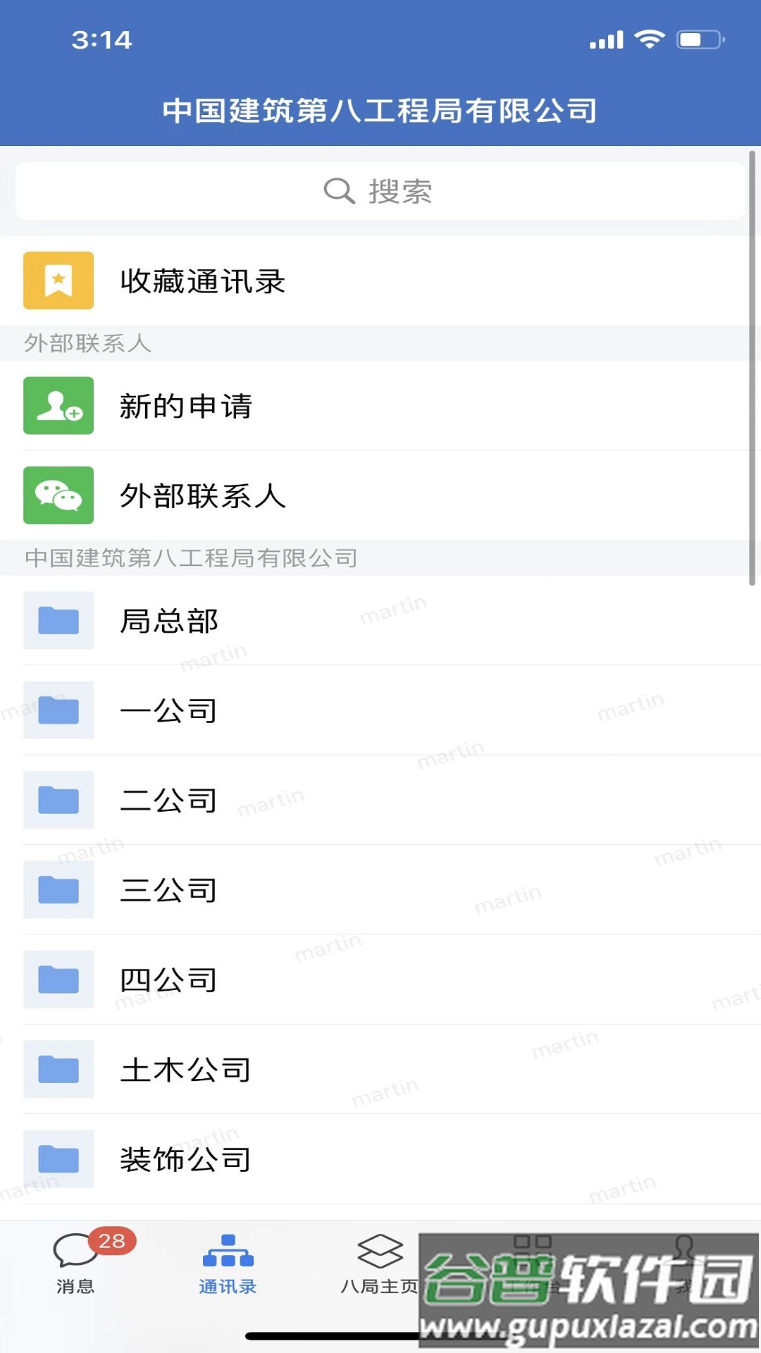 八局通app官方下载截图1