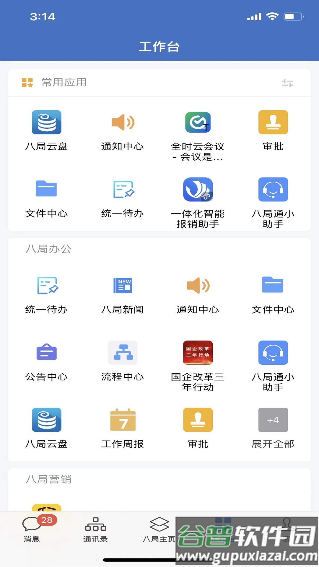 八局通app官方下载截图2