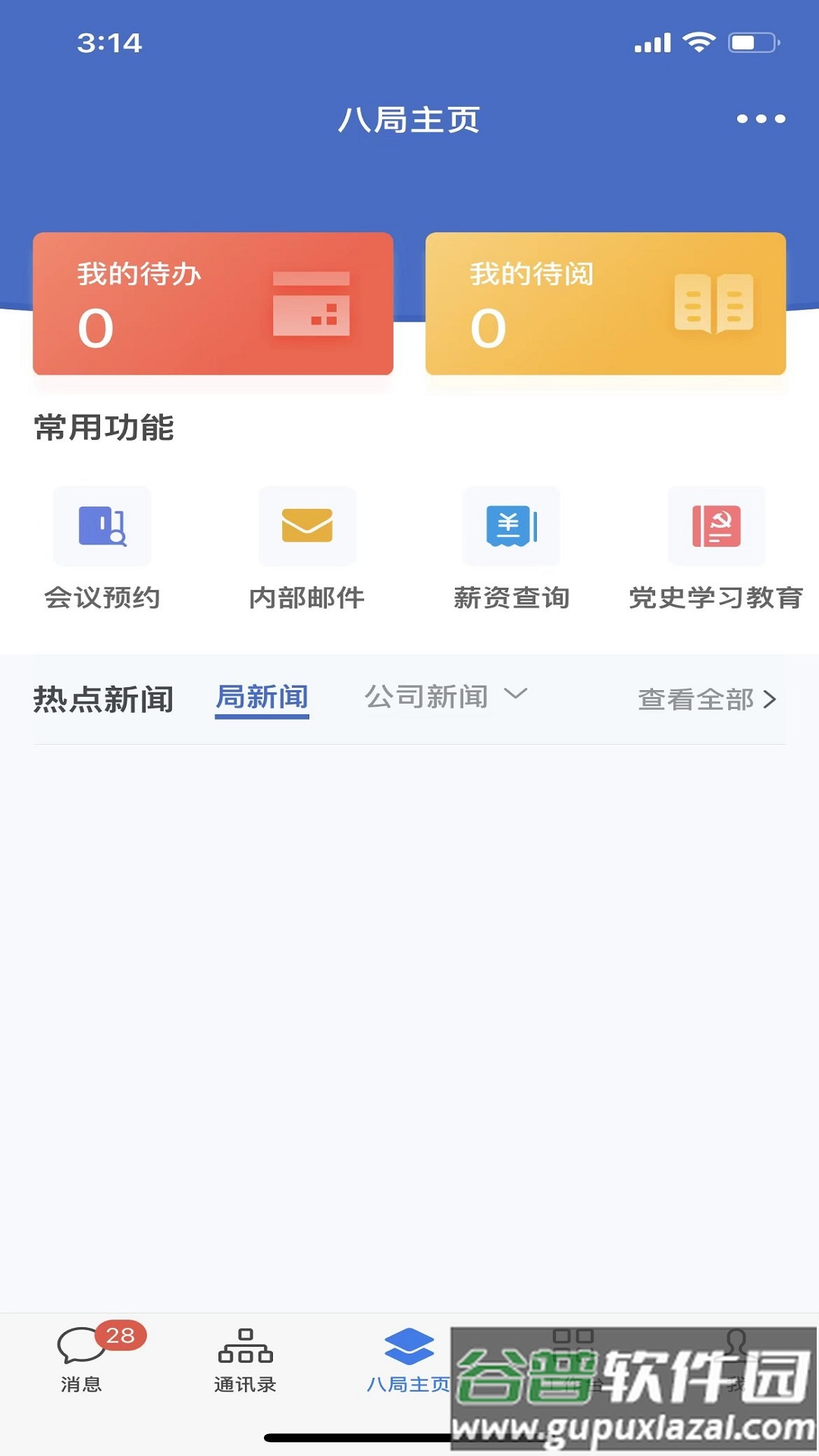 八局通app官方下载截图3