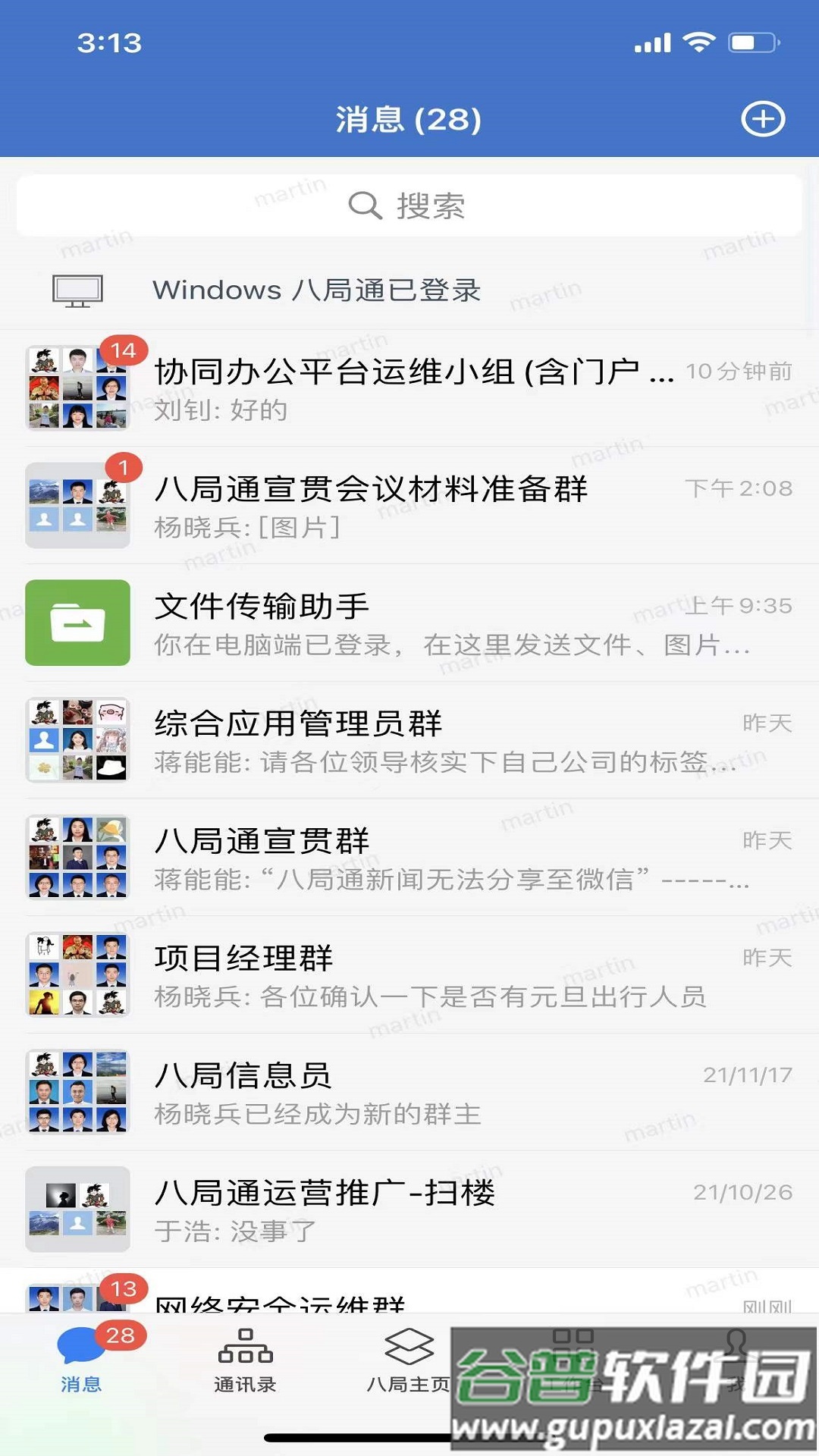 八局通app官方下载截图4