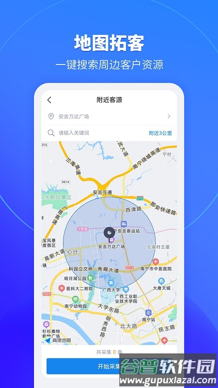 销售拓客助手官方版截图1