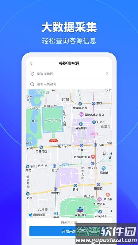 销售拓客助手官方版截图2