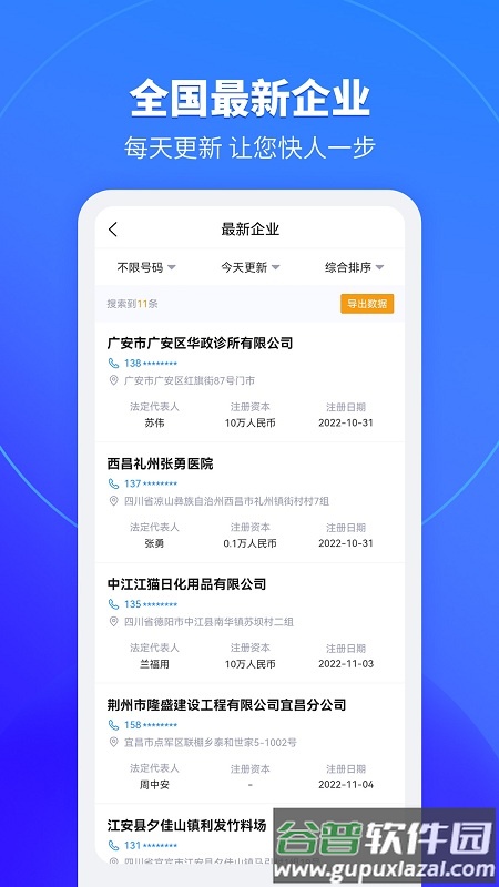 销售拓客助手官方版截图3