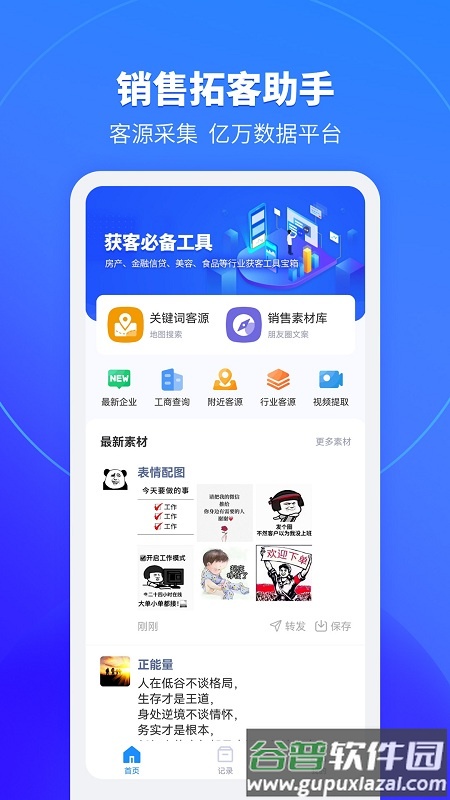 销售拓客助手官方版截图4
