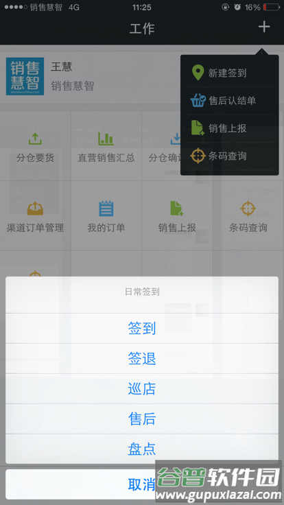 销售慧智app官方版截图1