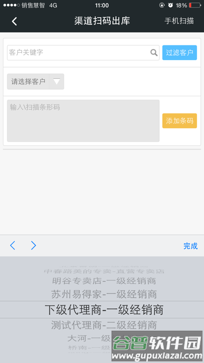 销售慧智app官方版截图2