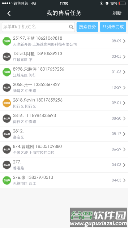 销售慧智app官方版截图3