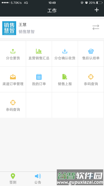 销售慧智app官方版截图4