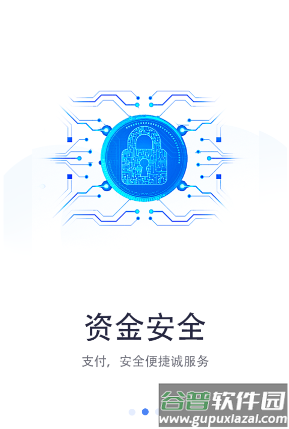 慧云付app