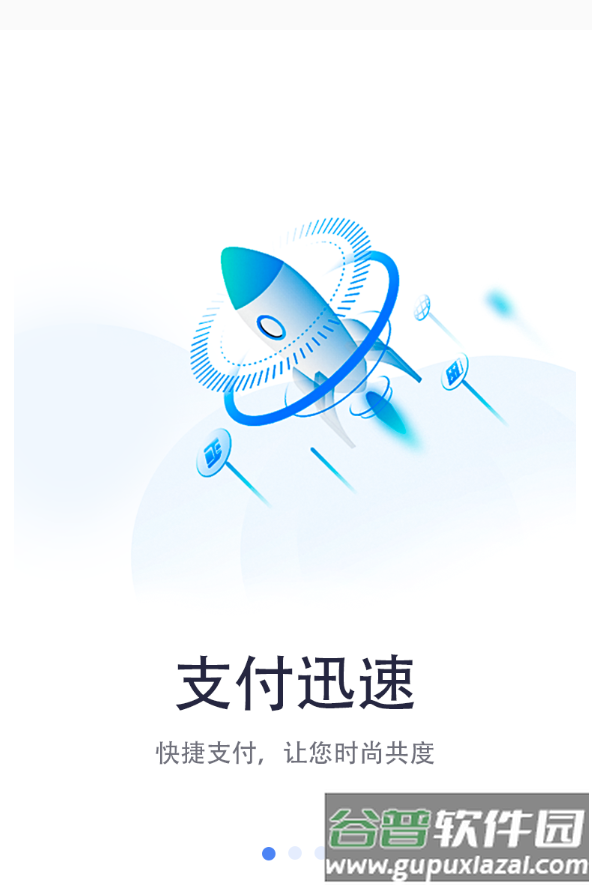 慧云付app截图2