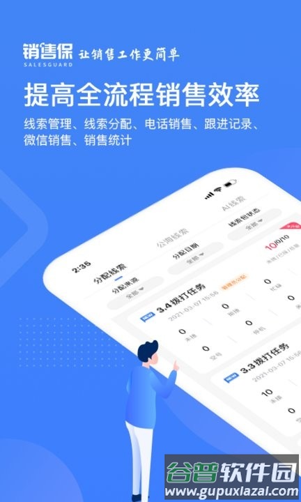 销售保官方版截图1