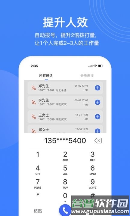 销售保官方版截图2