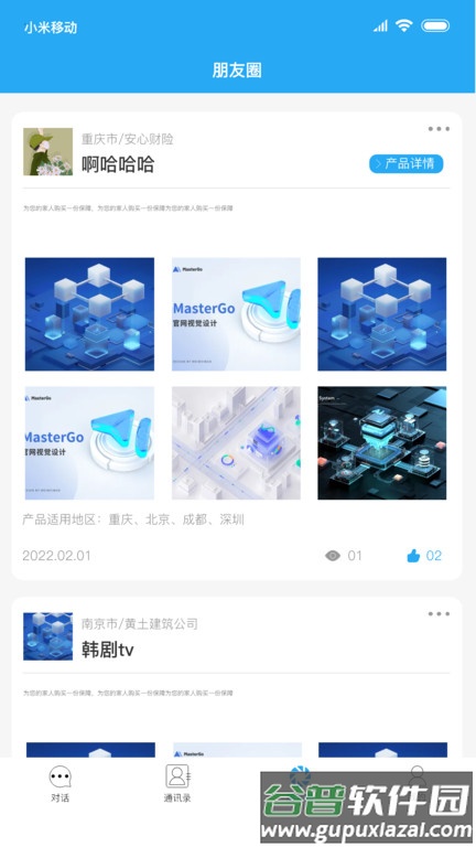 销冠之家app截图1