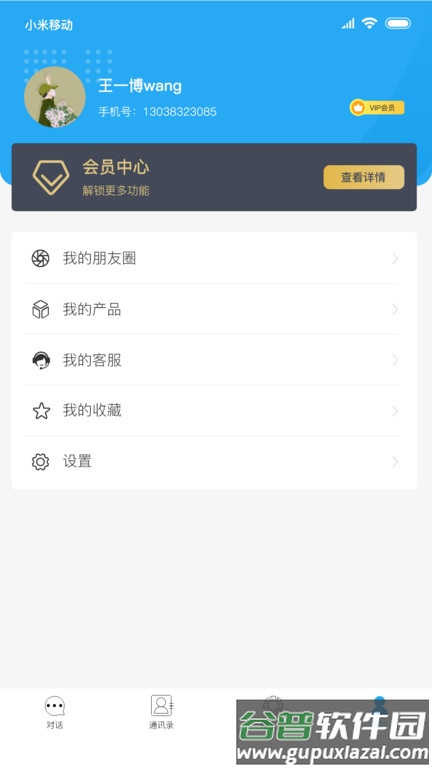 销冠之家app截图4
