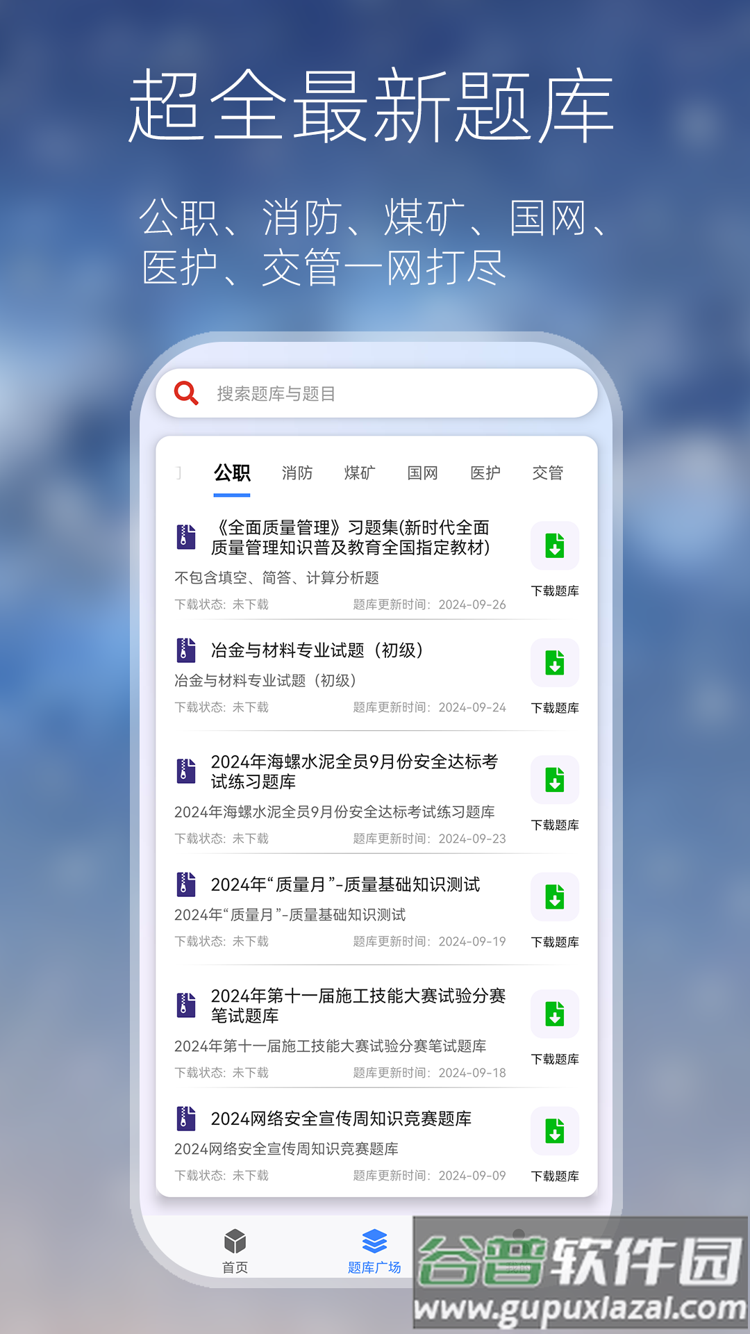 万能搜题答题软件下载截图2