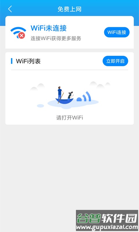 唯彩WiFi全能助手app