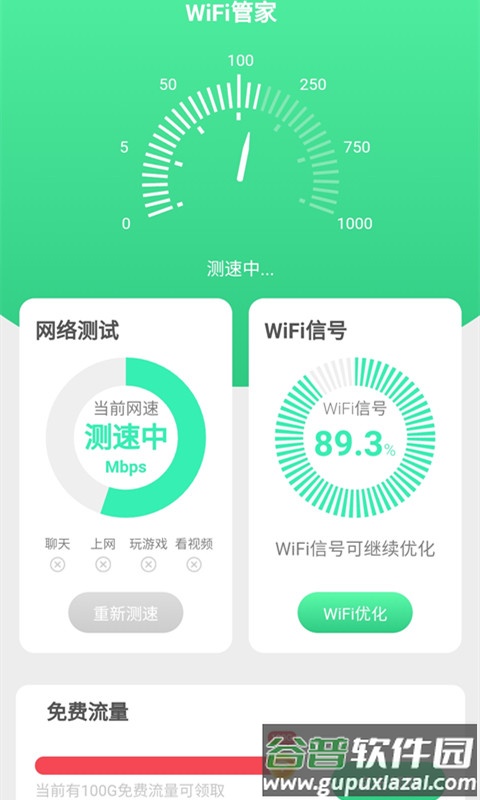 唯彩WiFi全能助手app截图2