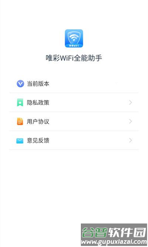 唯彩WiFi全能助手app截图3