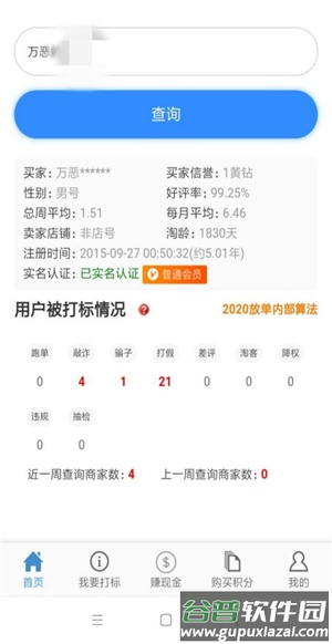 千牛查号app截图3