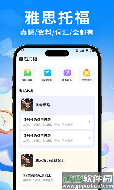 雅思真题机经软件截图1